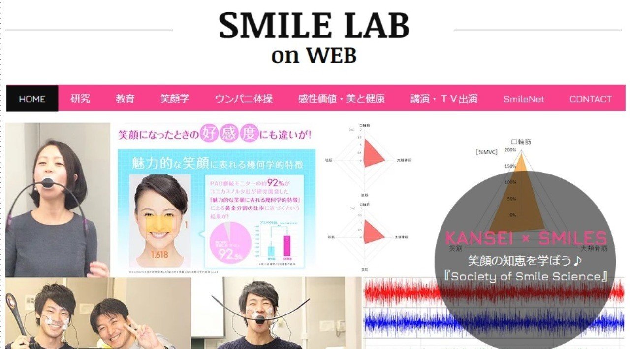 スマイルサイエンスのセミナーで 笑顔の知恵 の奥深さを知る 山田 光二 クールフライヤー 代表 Note