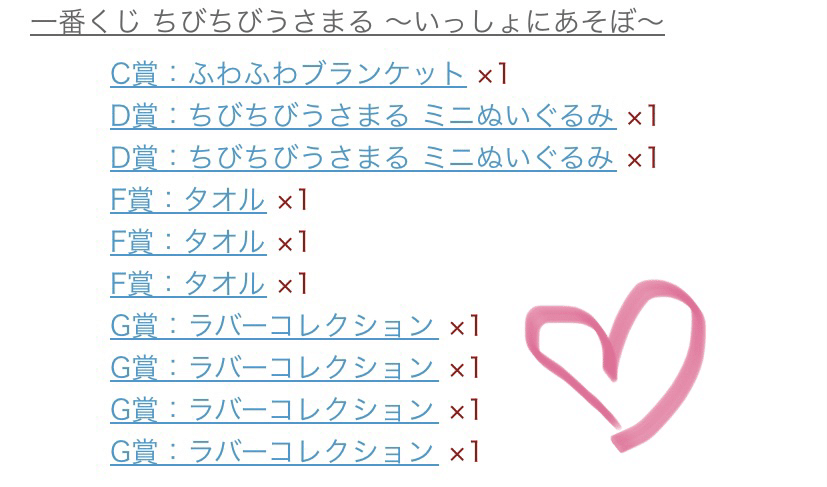 ちびちびうさまるかわいすぎませんか?〜一番くじ沼②〜|嵐山あや