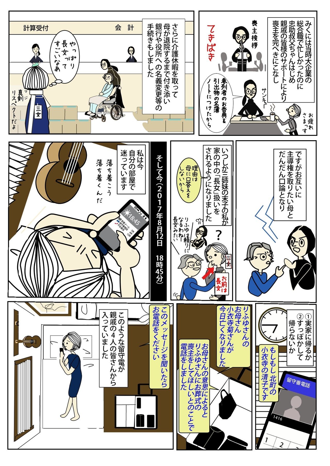 50歳でウクレレはじめました 第5話 小衣寺りふゆ Note 50歳でウクレレはじめました 第5話 小衣寺りふゆ Note
