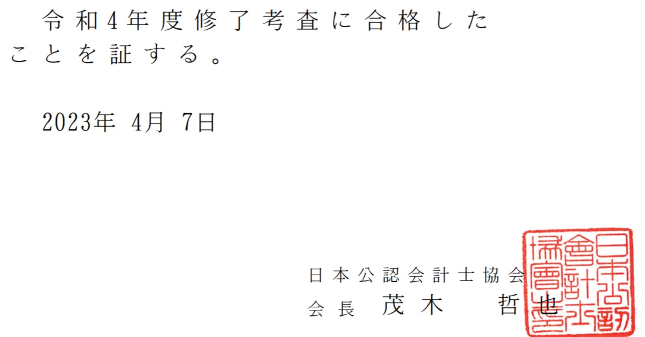 修了考査のための勉強法（会計苦手な人向け）｜kaikeishiminarai