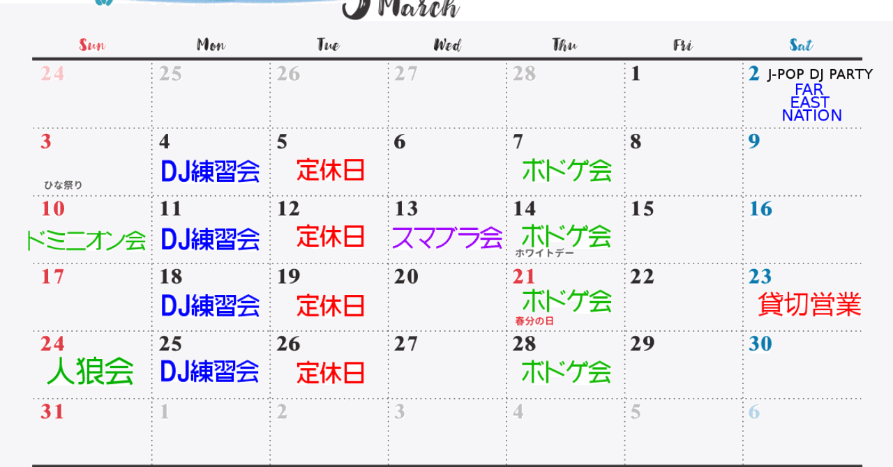 3月確定
