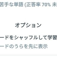 忘却曲線に基づく学習モード 機能を搭載 効率的で効果的な復習方法に拘った単語帳アプリ 単語帳ｆ Android 版をアップデート プレスリリース 単語帳ｆ Note