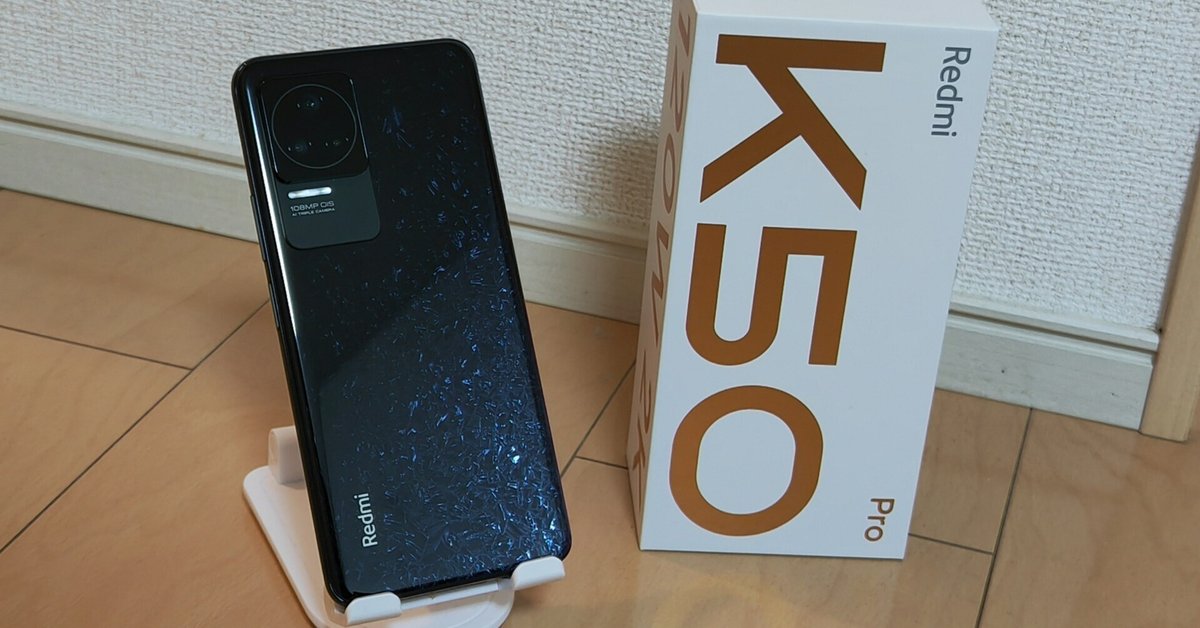 今年のコスパ覇権！？】Redmi K50 Pro レビュー【Dimensity9000