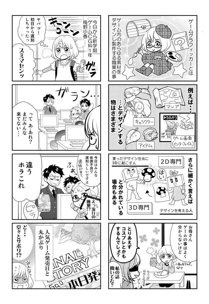 デベロッパーズエッグ_公開用0001_04