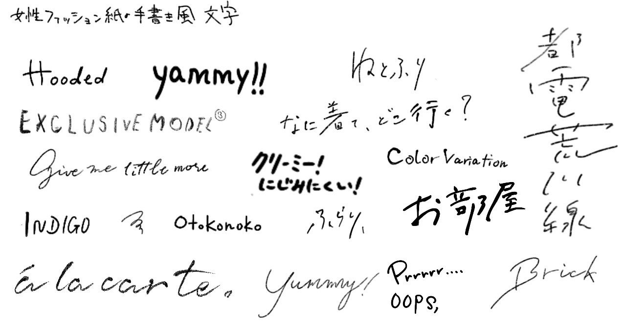 手書き風の文字を研究してみた 雨野よわ みずぐちたつみ Note 手書き風の文字を研究してみた 雨野よわ みずぐちたつみ Note