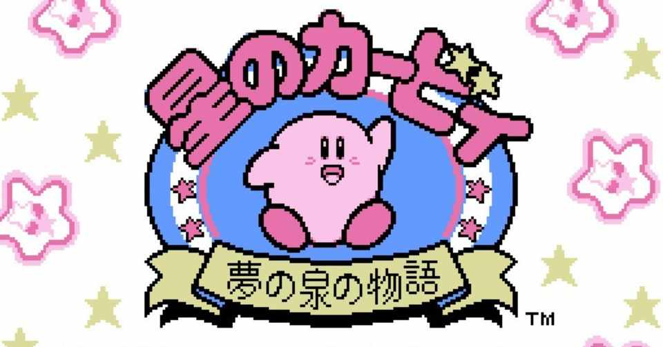 2月7日 Switchのファミコンオンラインをダウンロードしたので おまけでソフトの感想を とらつぐみ Note