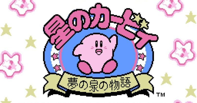 ２月７日 Switchのファミコンオンラインをダウンロードしたので おまけでソフトの感想を とらつぐみ Note