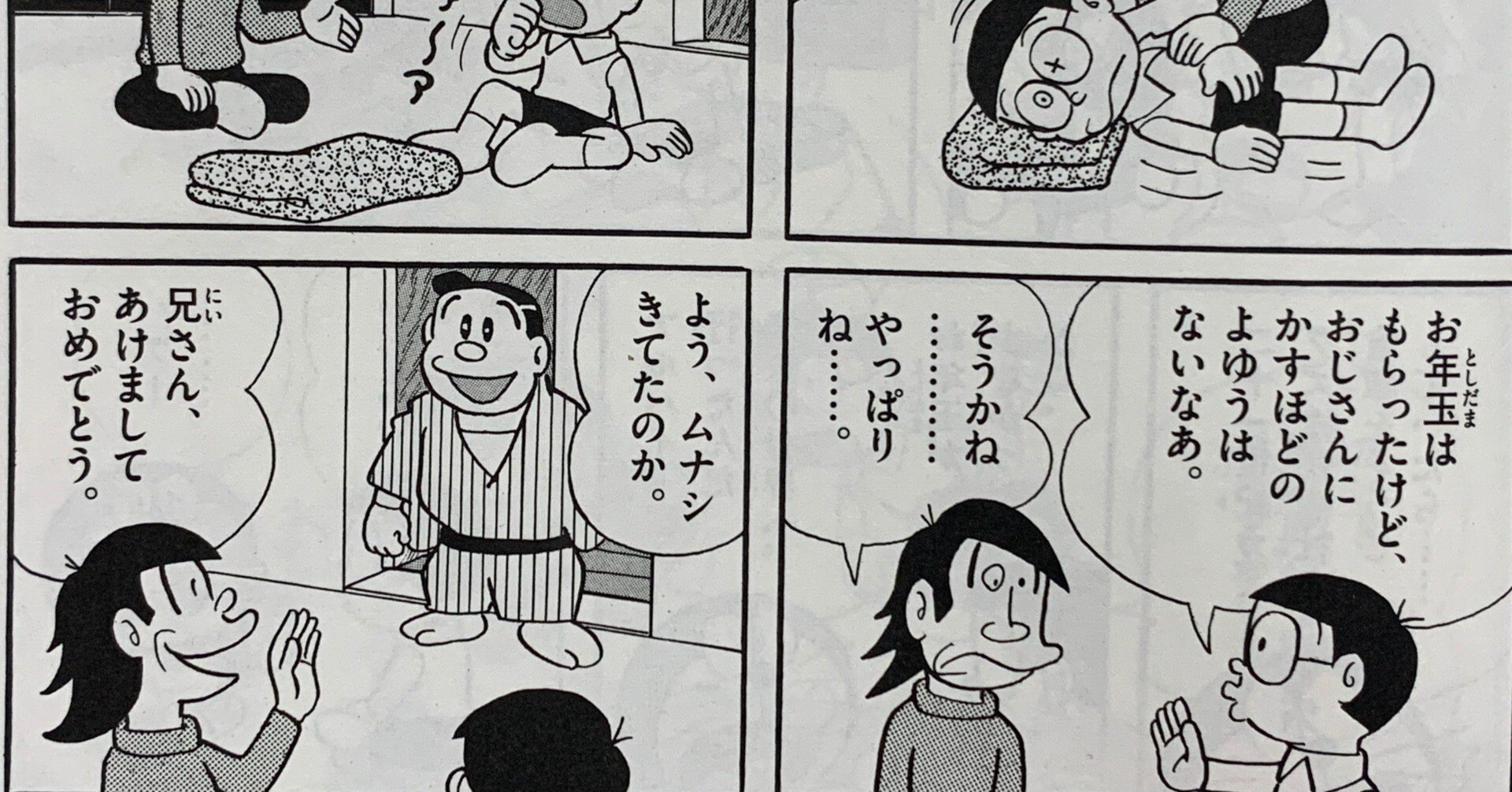 のび太郎 ページ てん虫未収録】幻ののび太のおじさん登場！『宝さがし』／藤子Fの