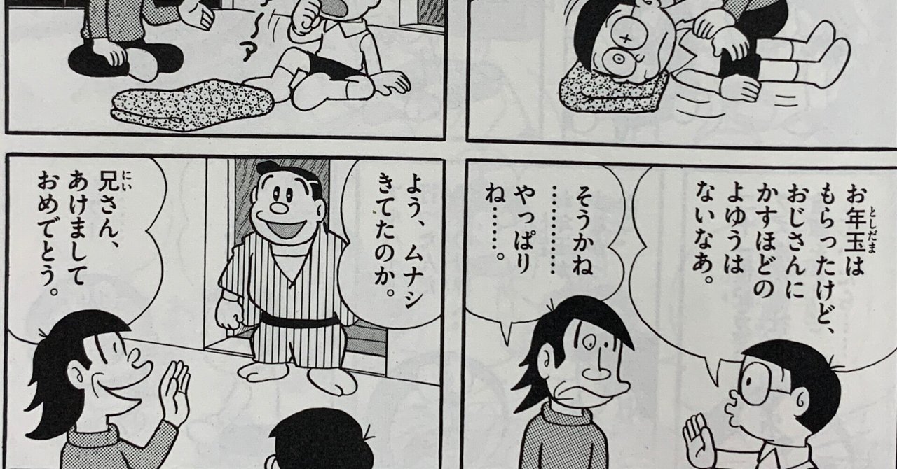 てん虫未収録】幻ののび太のおじさん登場！『宝さがし』／藤子F