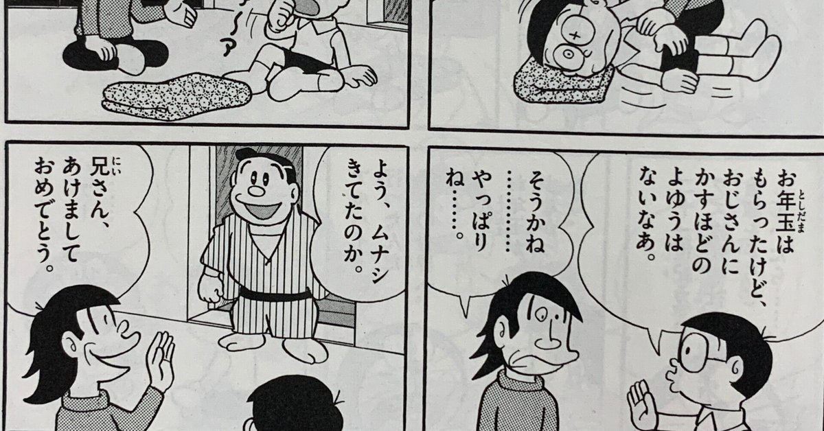 【のび太】　過去問+でるトコ てん虫未収録】幻ののび太のおじさん登場！『宝さがし』／藤子F
