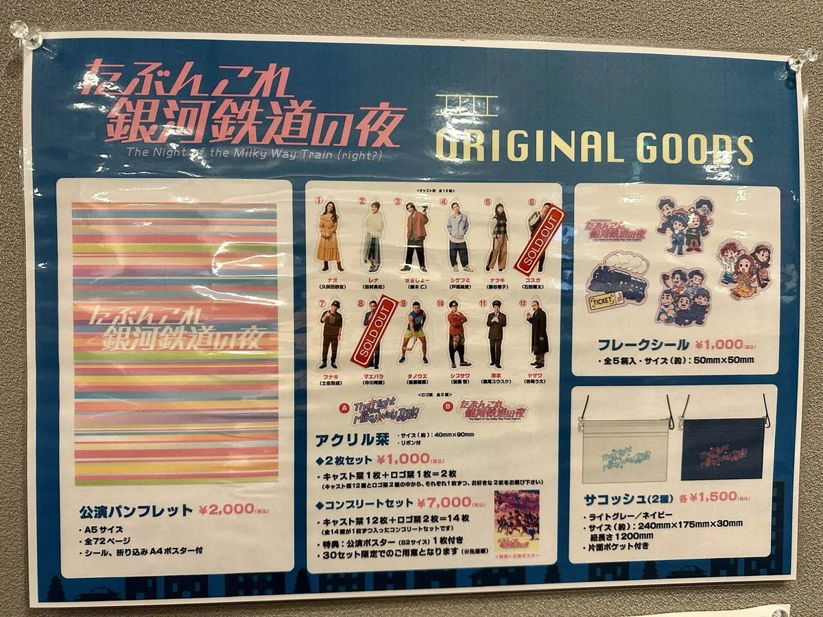 公演グッズ一覧