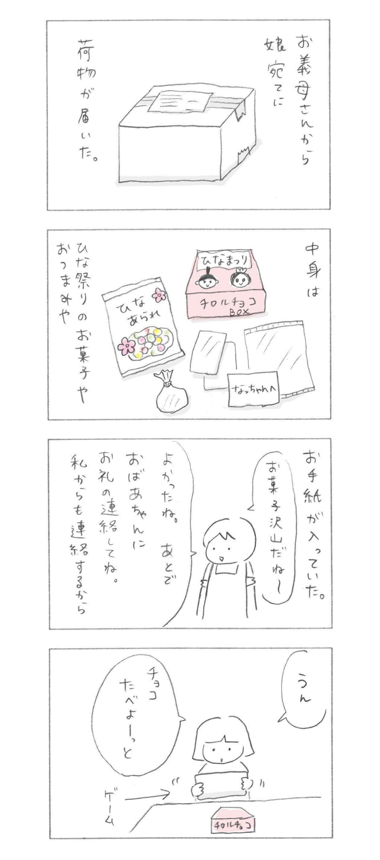 日常漫画_ひな祭り1