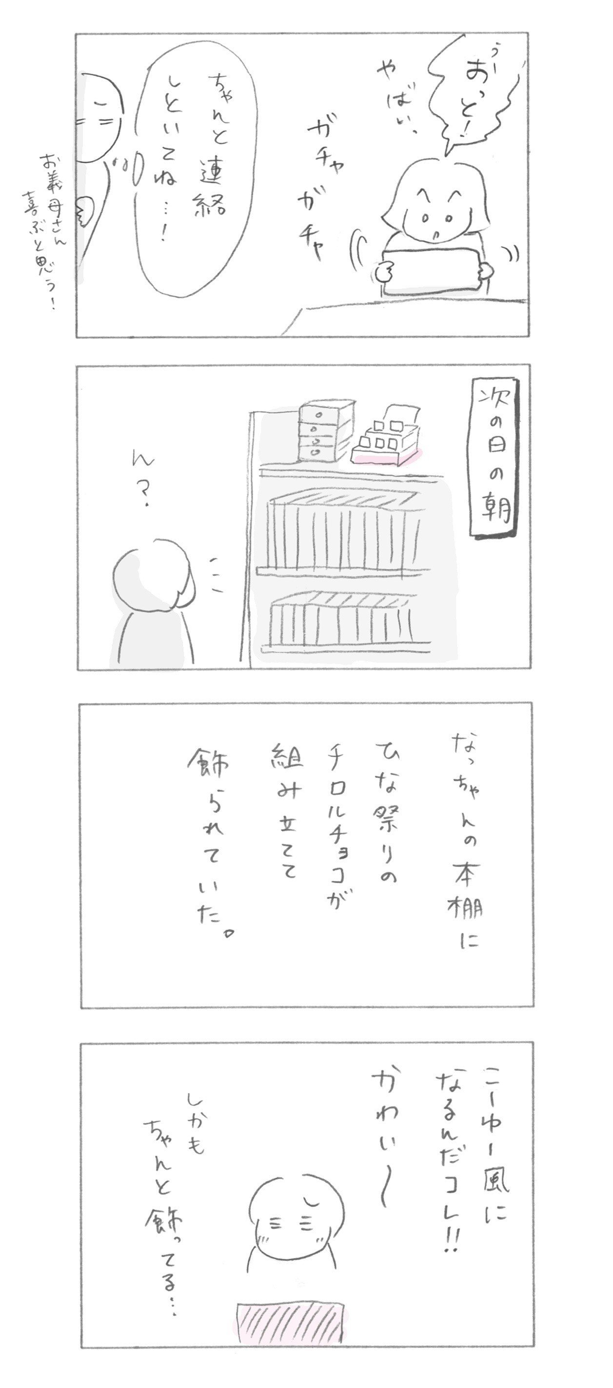 日常漫画_ひな祭り３