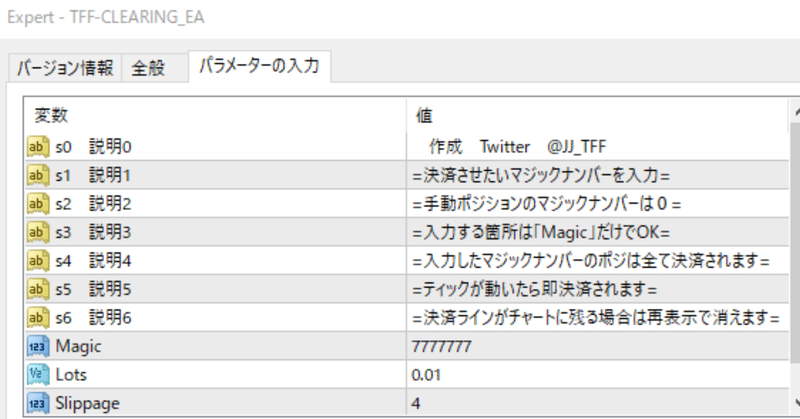 マジックナンバー指定可能な決済専用EA