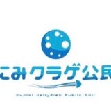 くにみクラゲ公民館〜越前海岸の体験学習施設〜【公式】