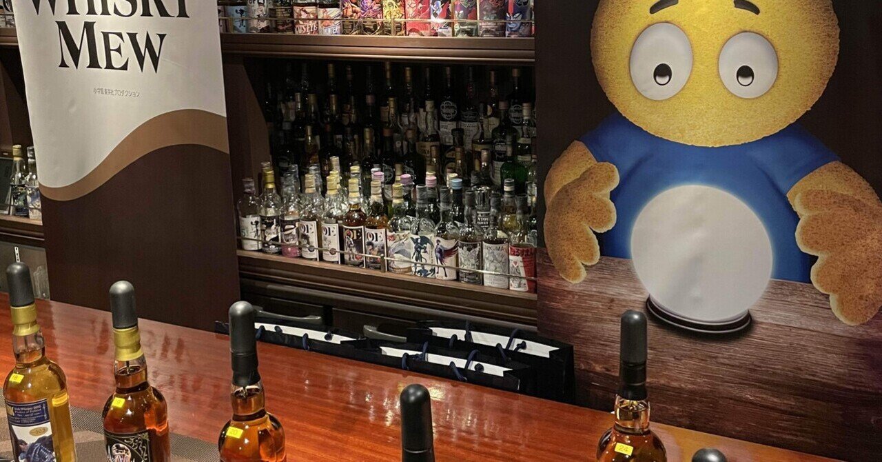 Whisky Mew to the BAR 2本セット レアウィスキーロンドンナショナル