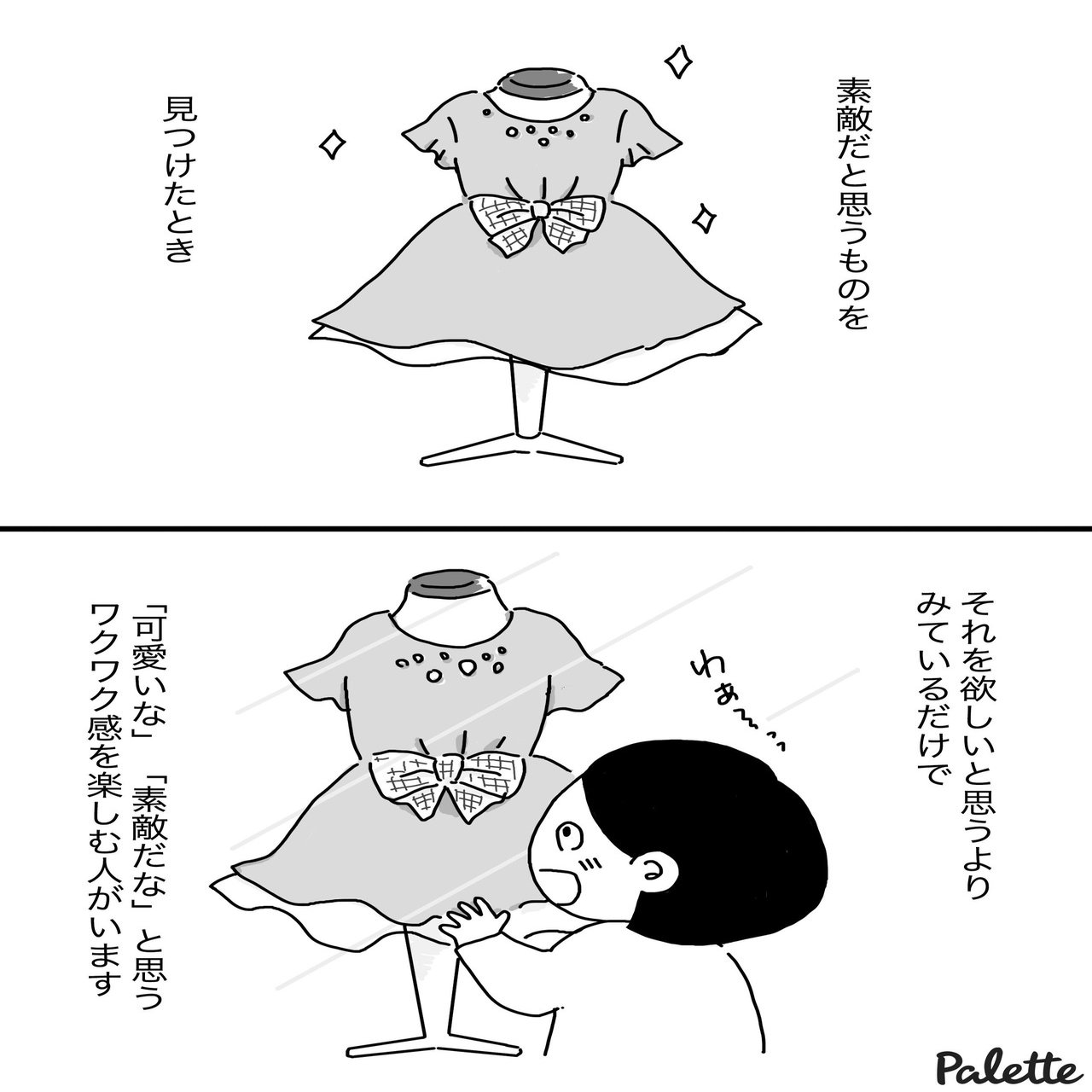漫画 リスロマンティックとは 好きだけど両思いになりたいわけじゃない マンガでわかるlgbtq パレットーク Note