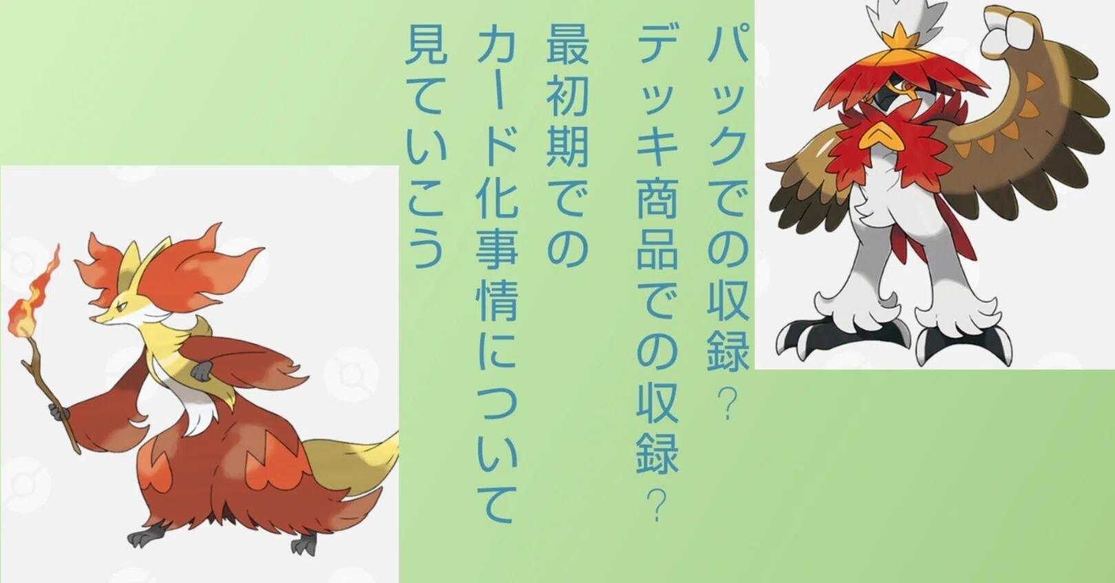 各世代の御三家事情を見てみる[ポケカ]｜リユルン