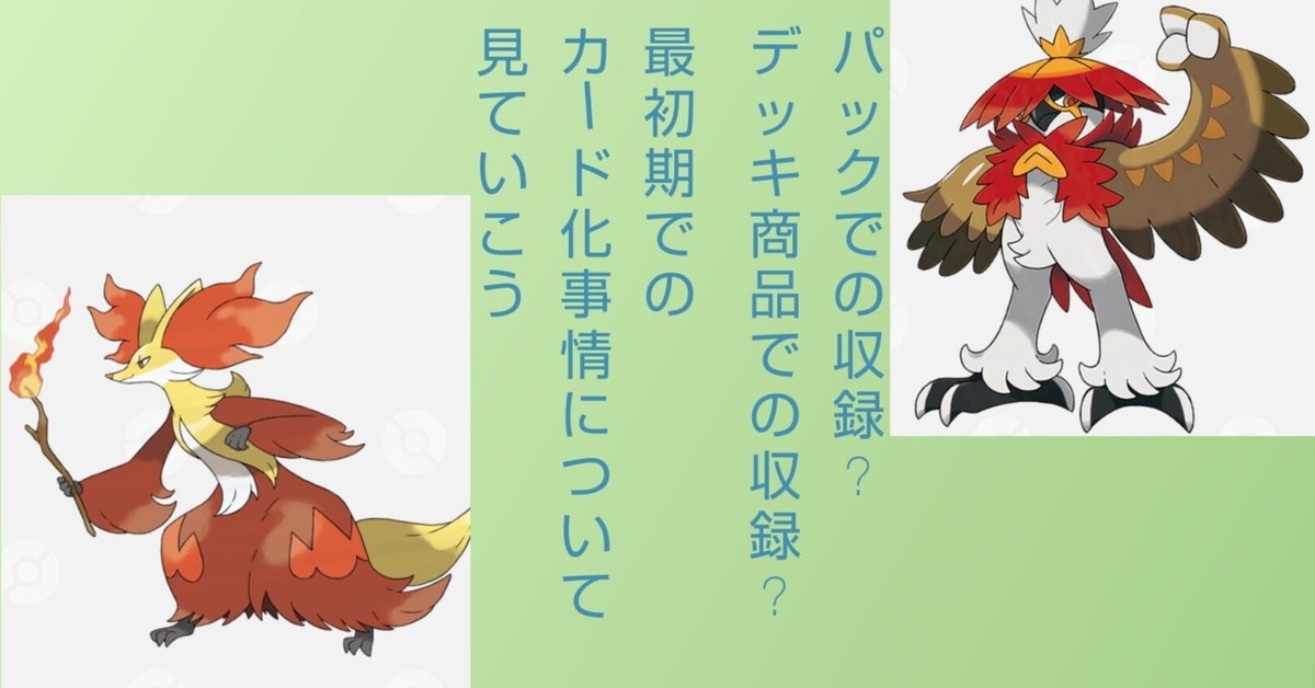 各世代の御三家事情を見てみる[ポケカ]｜リユルン