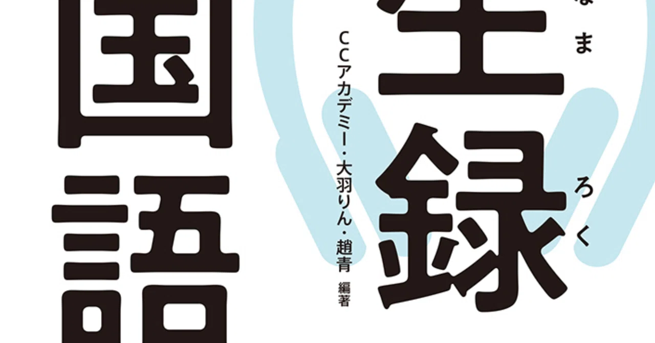 听写レビュー・生録中国語｜なかむら🐈🐈‍⬛