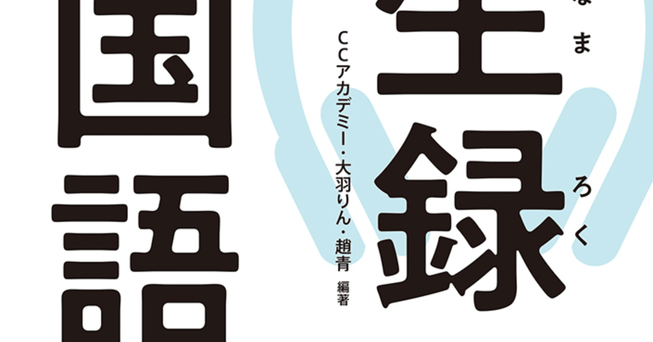 听写レビュー・生録中国語｜なかむら🐈🐈‍⬛