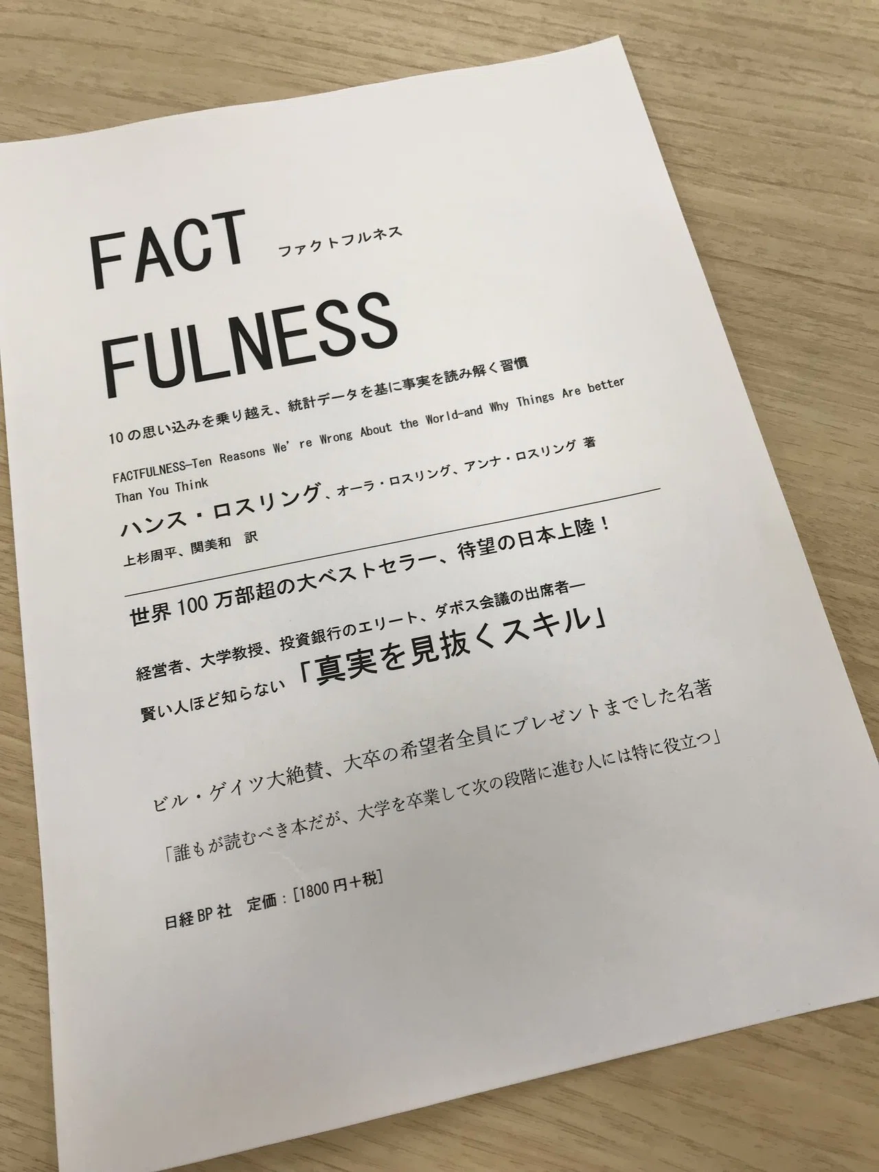 ブルマァク　キングポックル　現状現品渡し　プロフィール必読　値引不可 カバーデザインはこうして決まった（1）『FACTFULNESS（ファクトフル