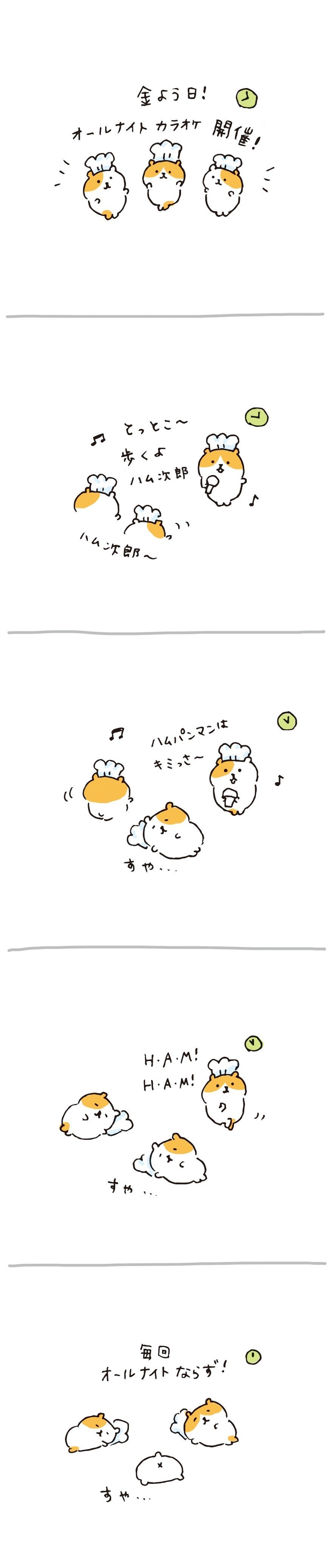 ハム工場に勤務するハムスター 18話 植月えみり Note