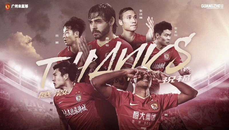 Acl出場チーム 広州恒大 Zz Note Acl出場チーム 広州恒大 Zz Note