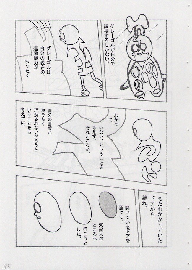 カフカ 変身 1 12 メタモル あうと郎 Note カフカ 変身 1 12 メタモル あうと郎 Note
