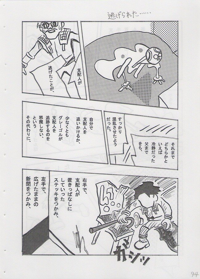 カフカ 変身 １ １３ メタモル あうと郎 Note