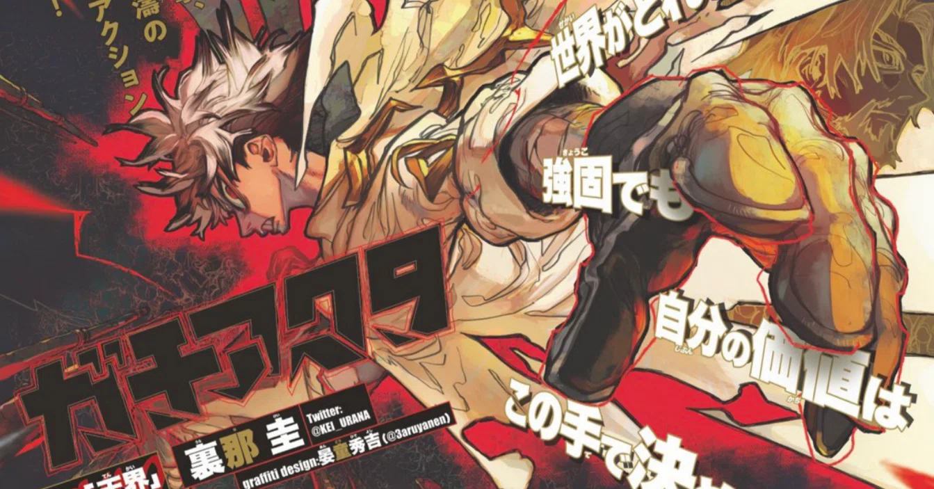 漫画界の超新星 「ガチアクタ」｜よし記事