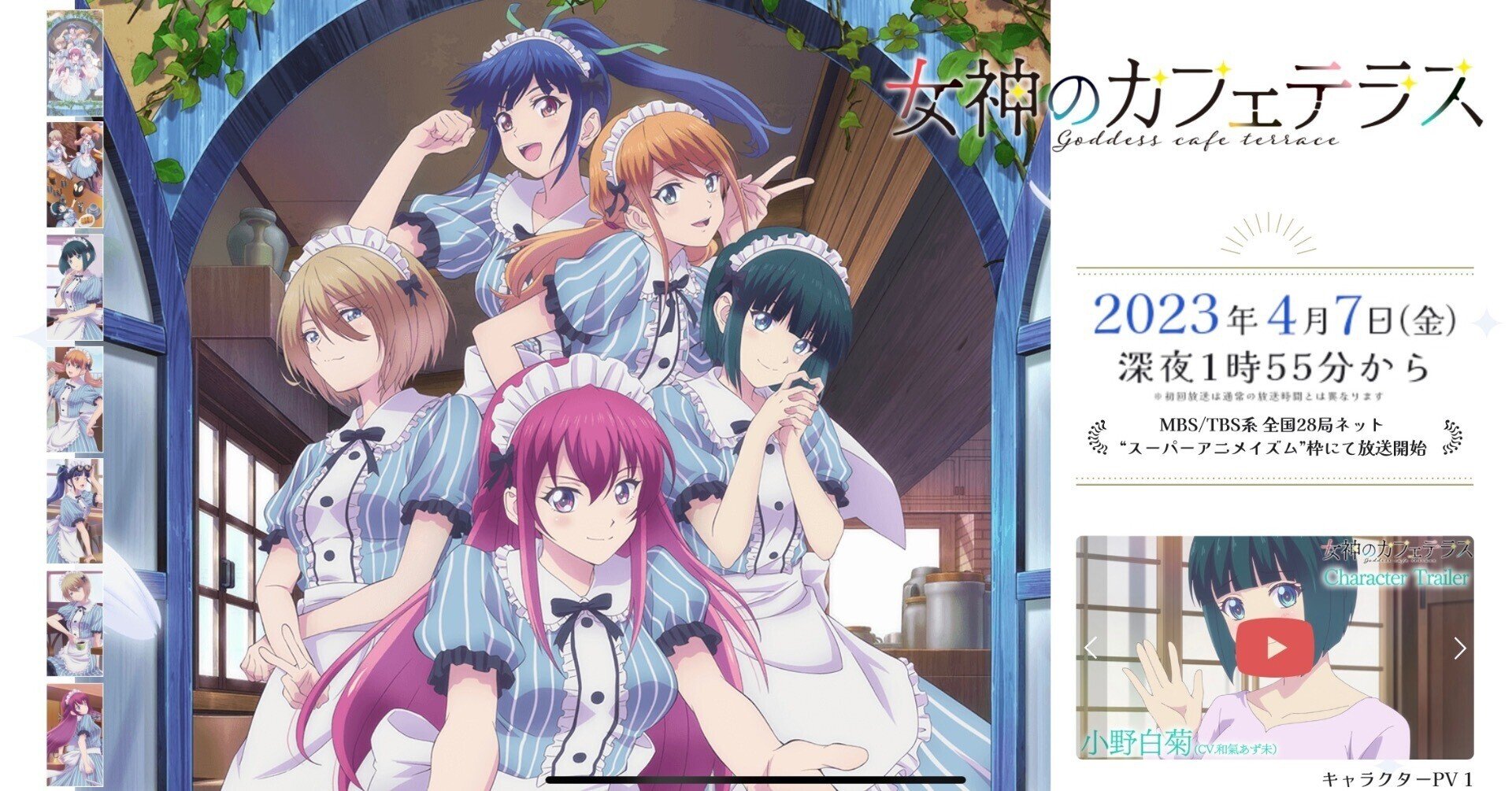 女神のカフェテラス（コミック：瀬尾公治／アニメ：手塚プロ）ヒロイン