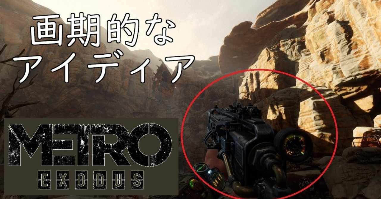 Metro Exodus の名銃 ティハール がホラーゲームの常識を変えた話 Jini Note