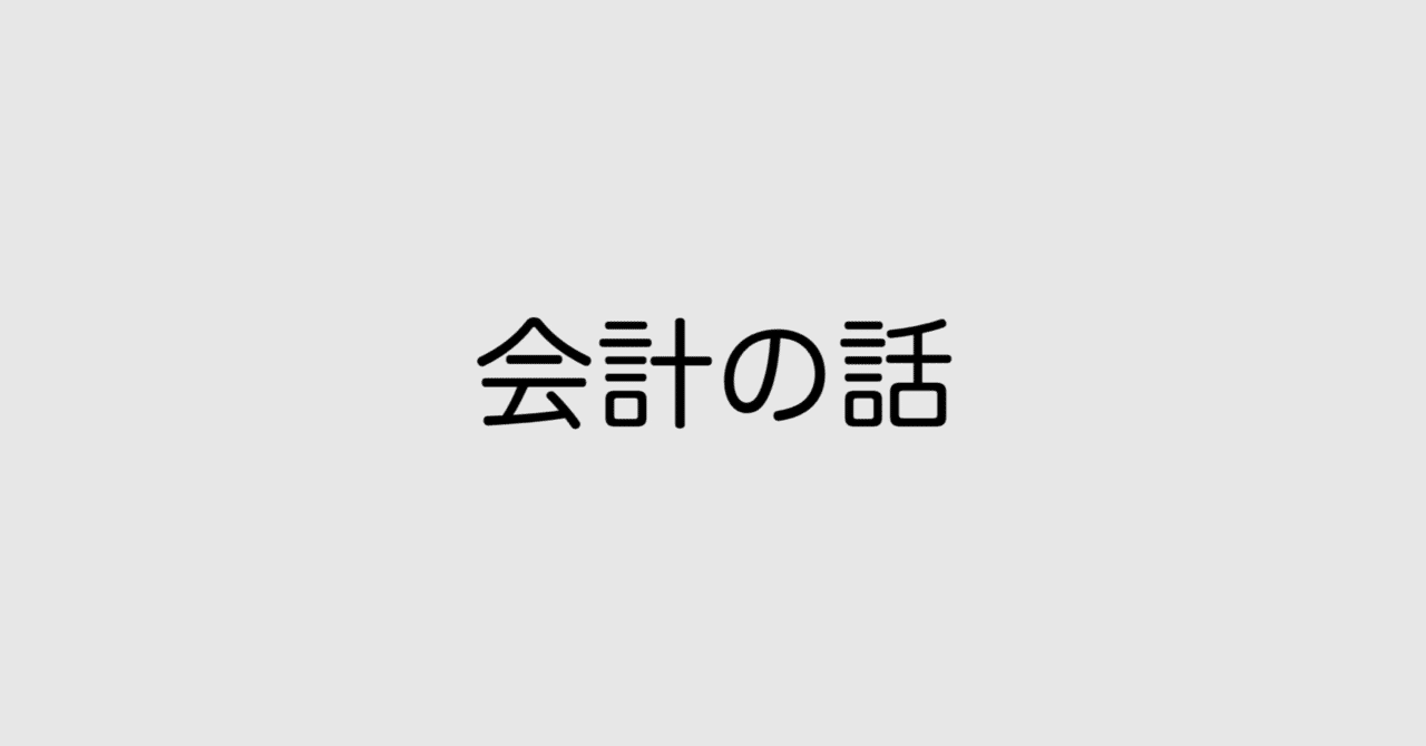 会社の役員が「他の法人の代表者」として会社と取引を行う場合の当該取引は関連当事者取引に該当するか？｜トビラ | 意外と知らない会計とかの話