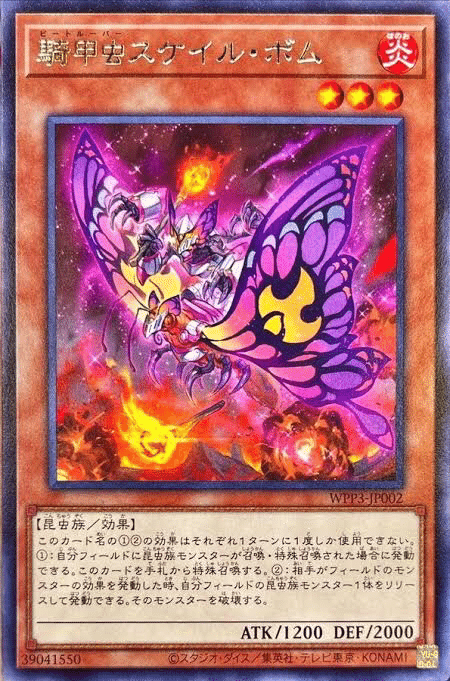 遊戯王B・F （ビーフォース）＋騎甲虫 （ビートルパー）まとめ売り