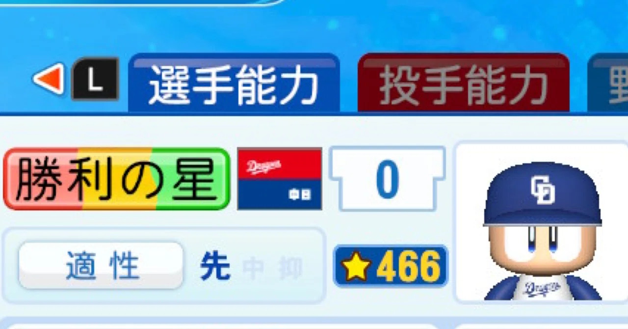 パワプロ2022 作成選手 「勝利の星」継承用選手｜ハムウルフクロー