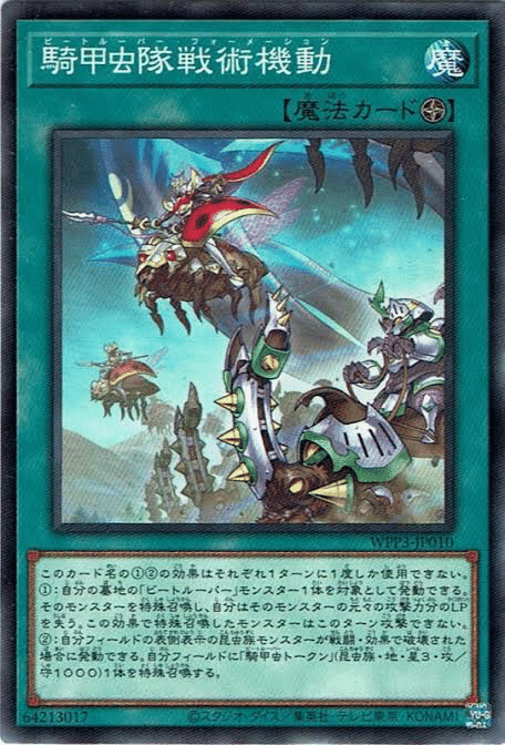 OCGの騎甲虫(ビートルーパー)について|テレッ2 OCGの騎甲虫(ビートルーパー)について|テレッ2
