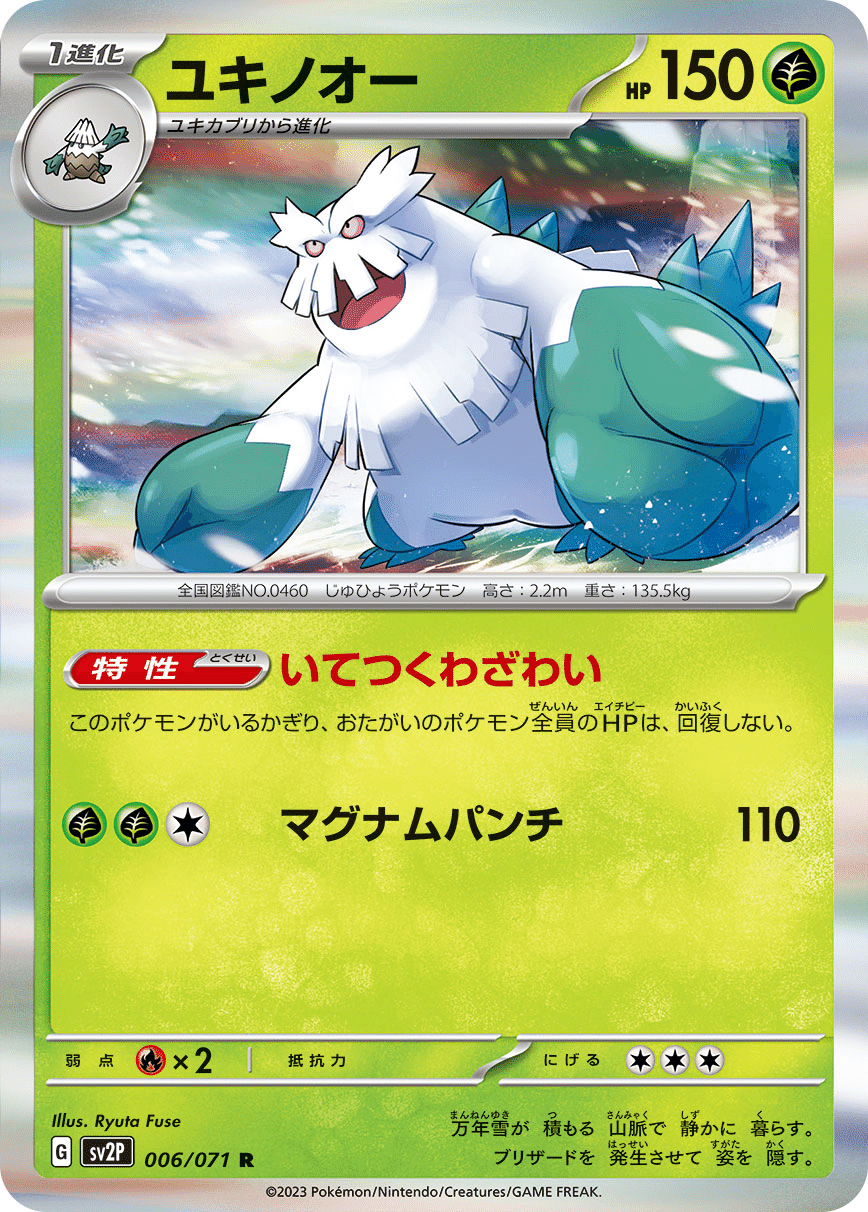 ポケモンカード 漆黒のガイスト クレイバースト スノハザード