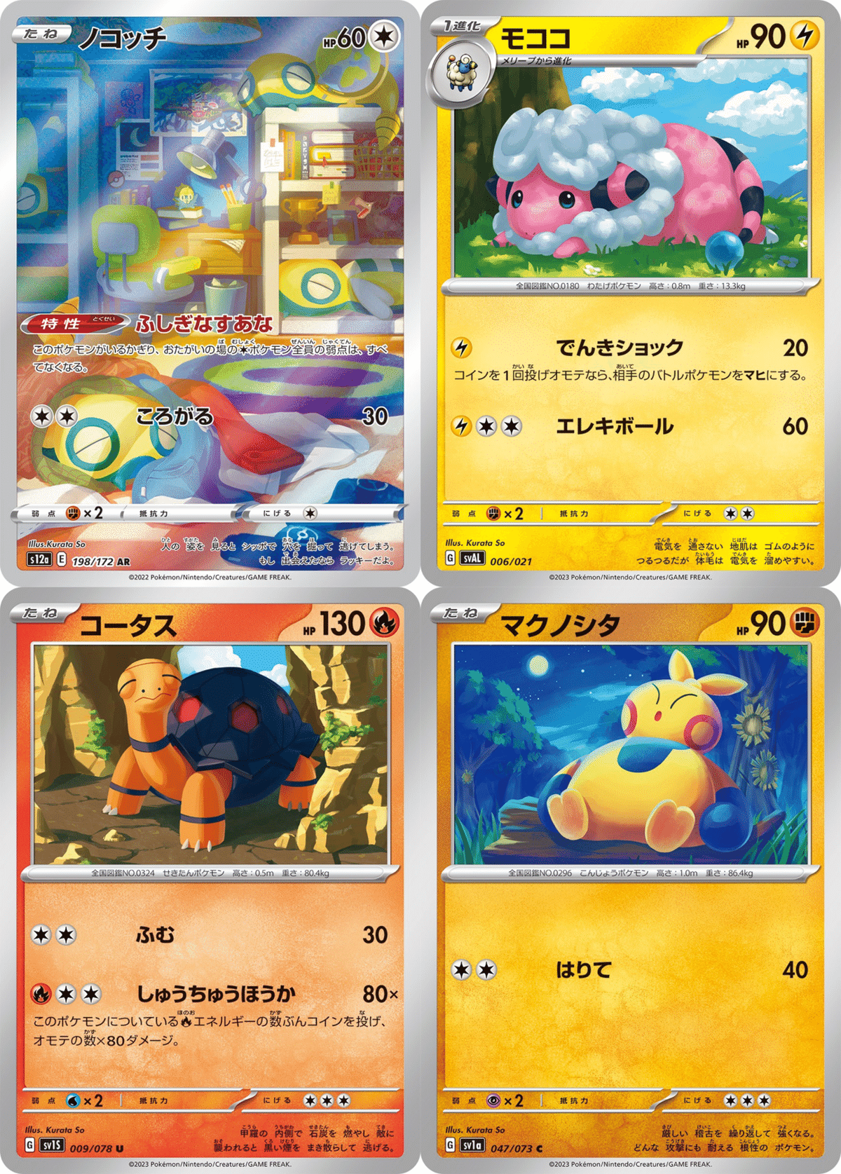 ポケモンカード【SV2P/D】『スノーハザード』＆『クレイバースト