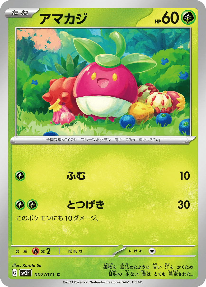 ポケモンカード【SV2P/D】『スノーハザード』＆『クレイバースト