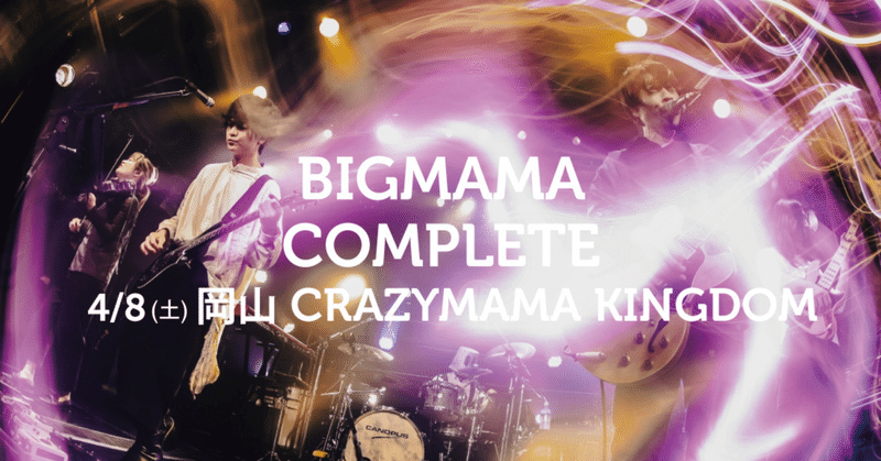 BIGMAMA COMPLETE in 岡山