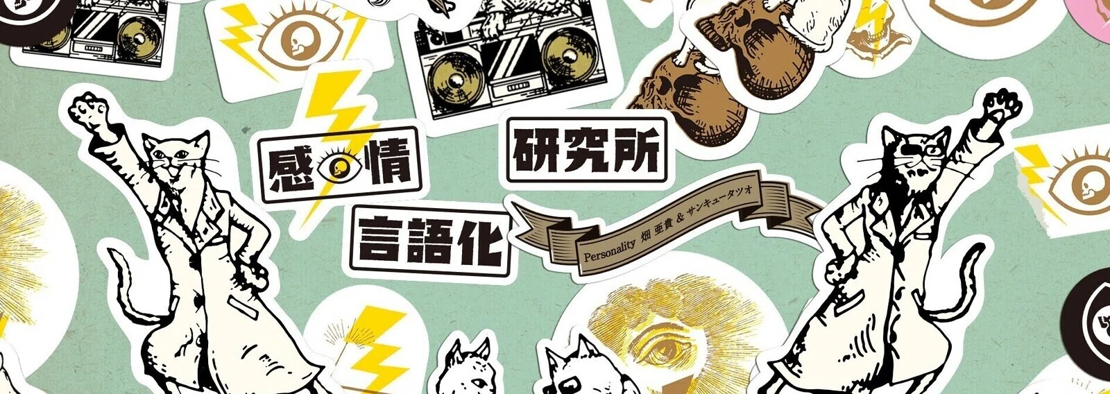 感情言語化研究所｜note