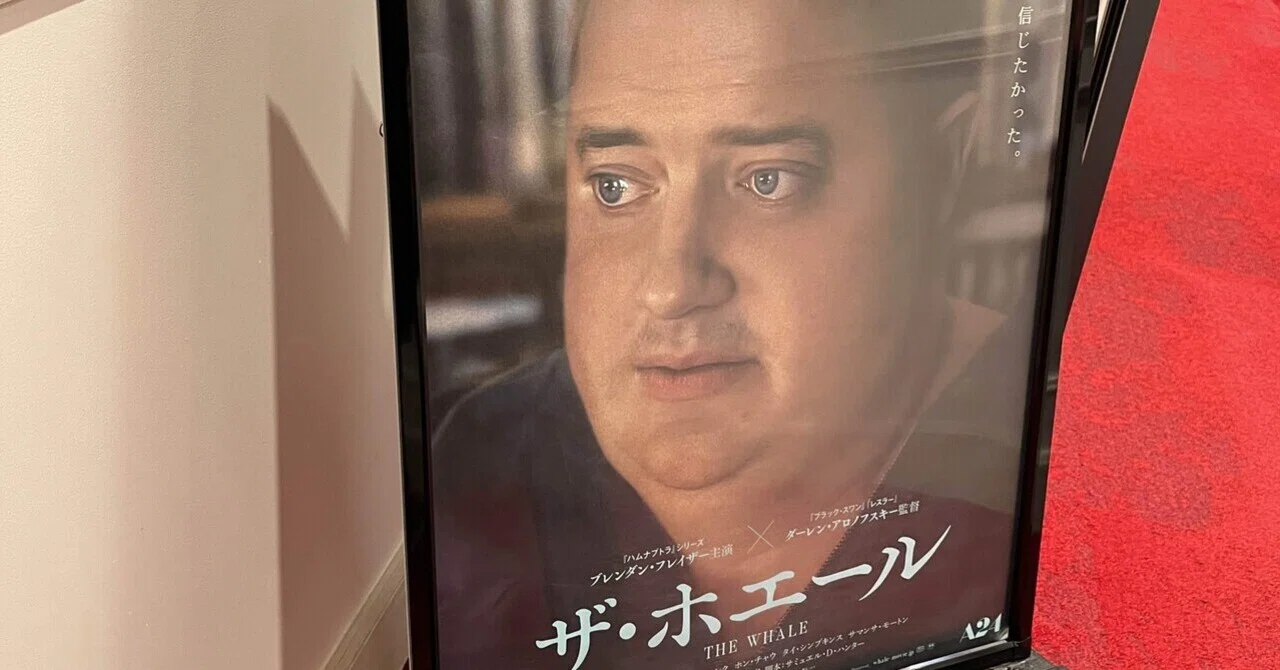 ザ・ホエール』/あと数歩だけ光の方に｜月の人