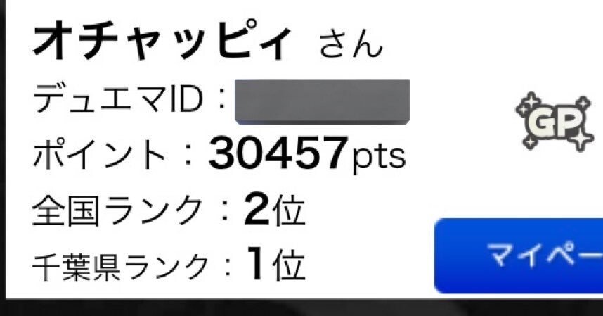 2022年 後期 DMPランキングについて｜オチャッピィ