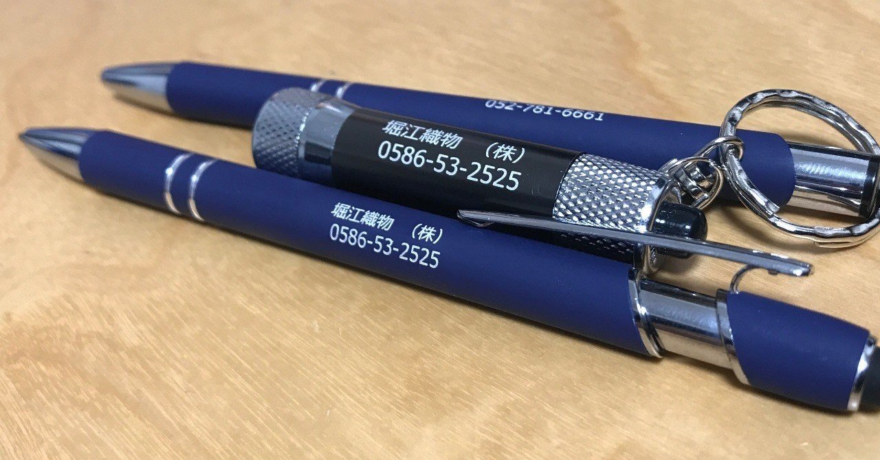 突然送られてくる名入れボールペン 怪しそうな会社ナショナルペンがやばい 東京ノマド営業所 Note