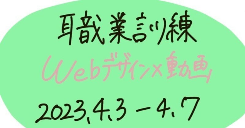 693 【Webデザイン】（訓練日記no.12）