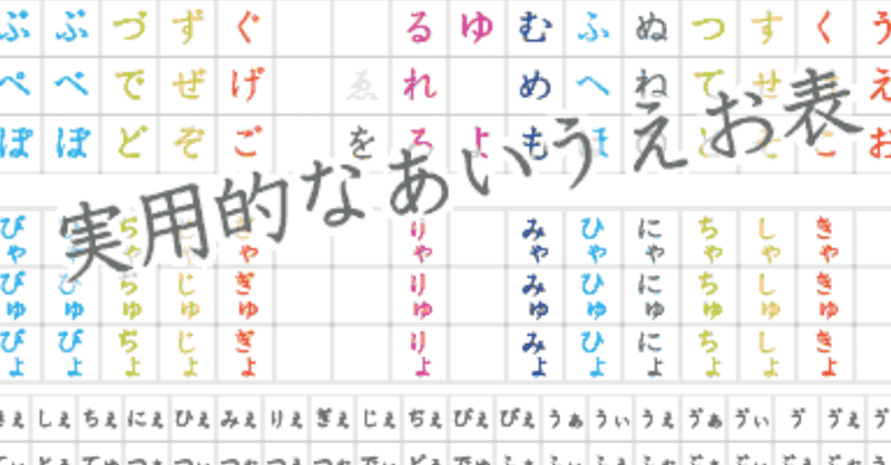 無料公開 こどもに教えやすい あいうえお表を作りました 休校支援 かとみき note
