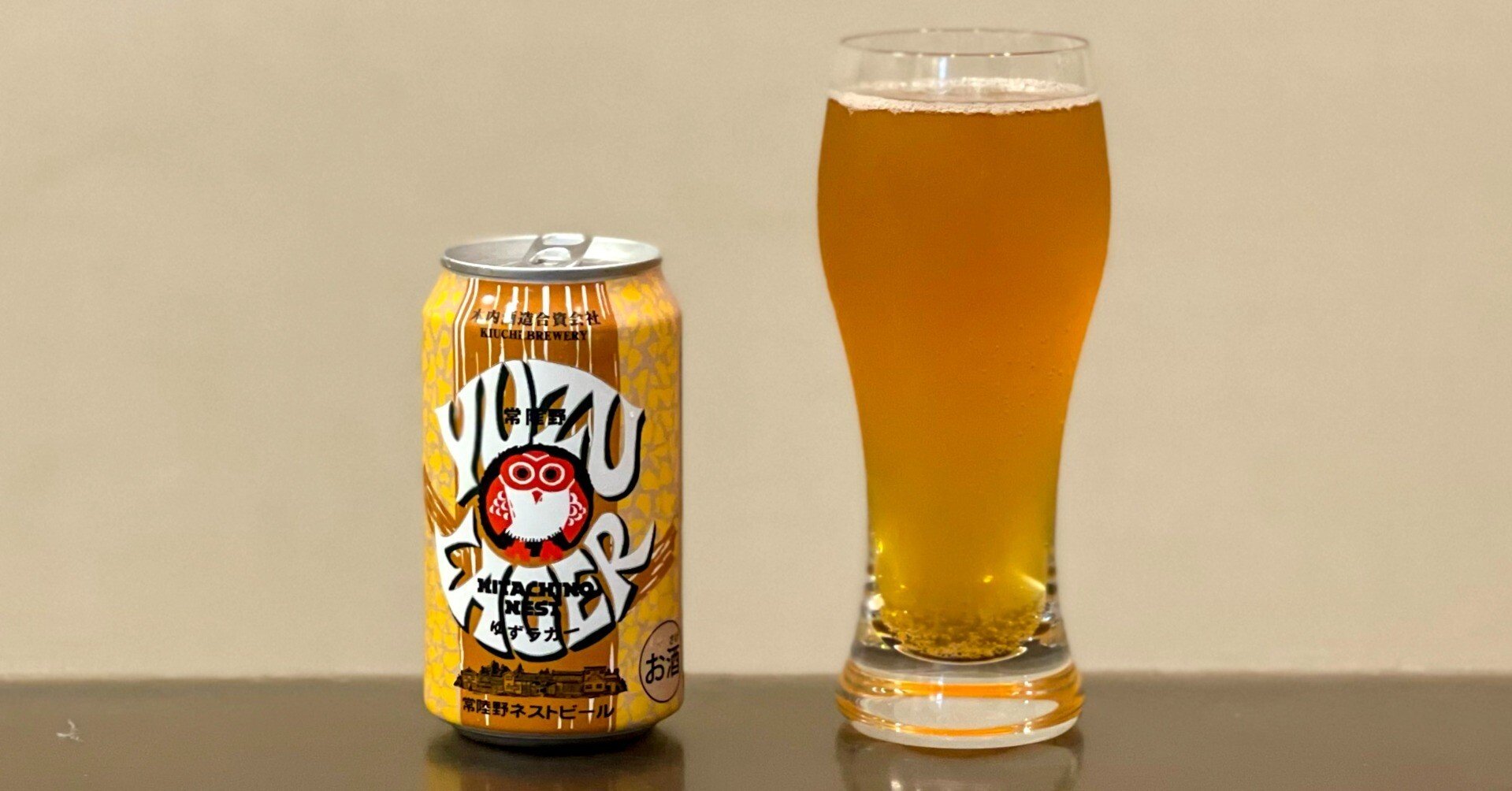 常陸野ネストビールの「ゆずラガーYUZU LAGAER」｜yamashin0120