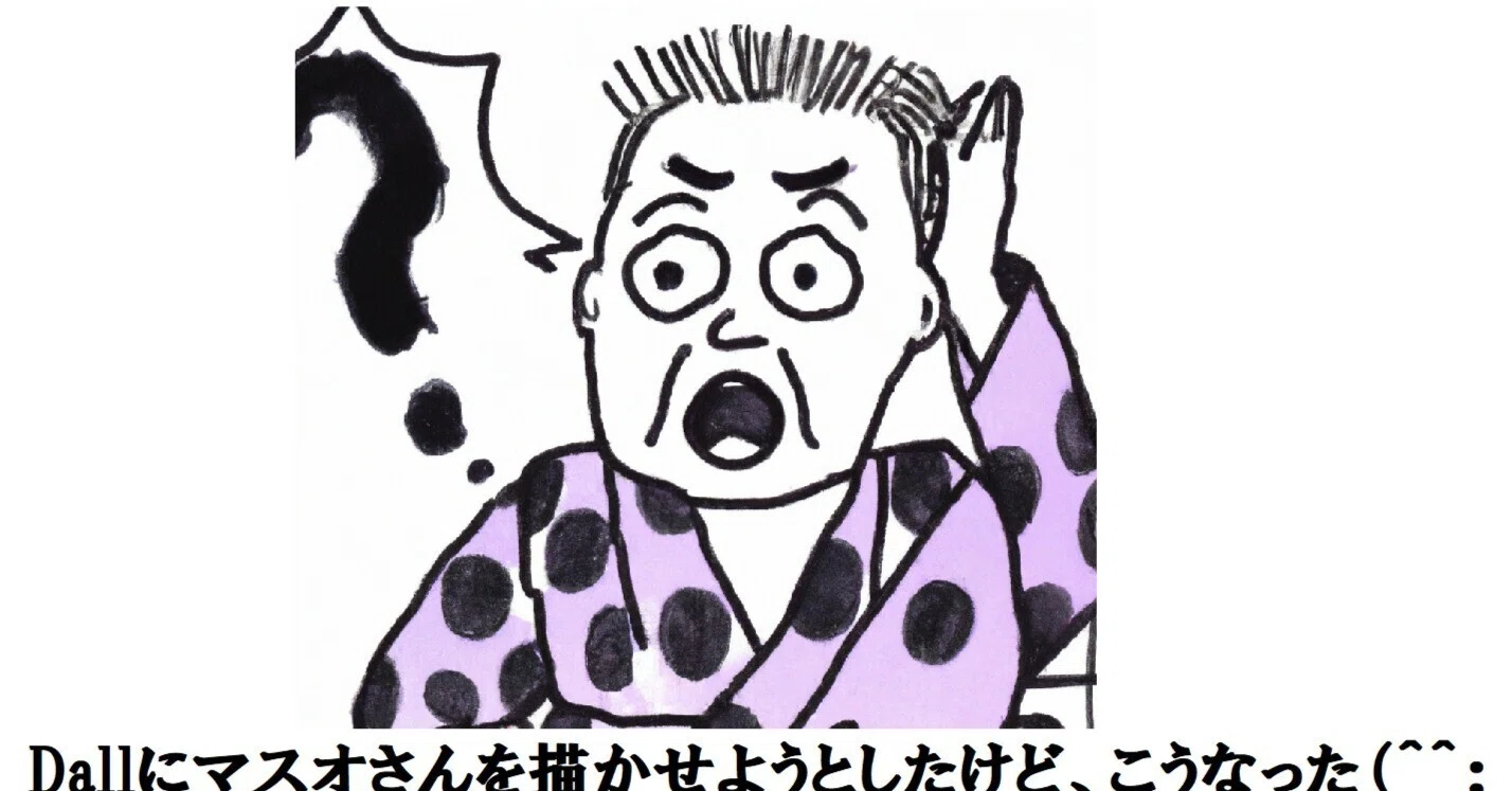 ChatGPTにサザエさん一家の勘違いを教えられてしまった！！ 『えぇーっ