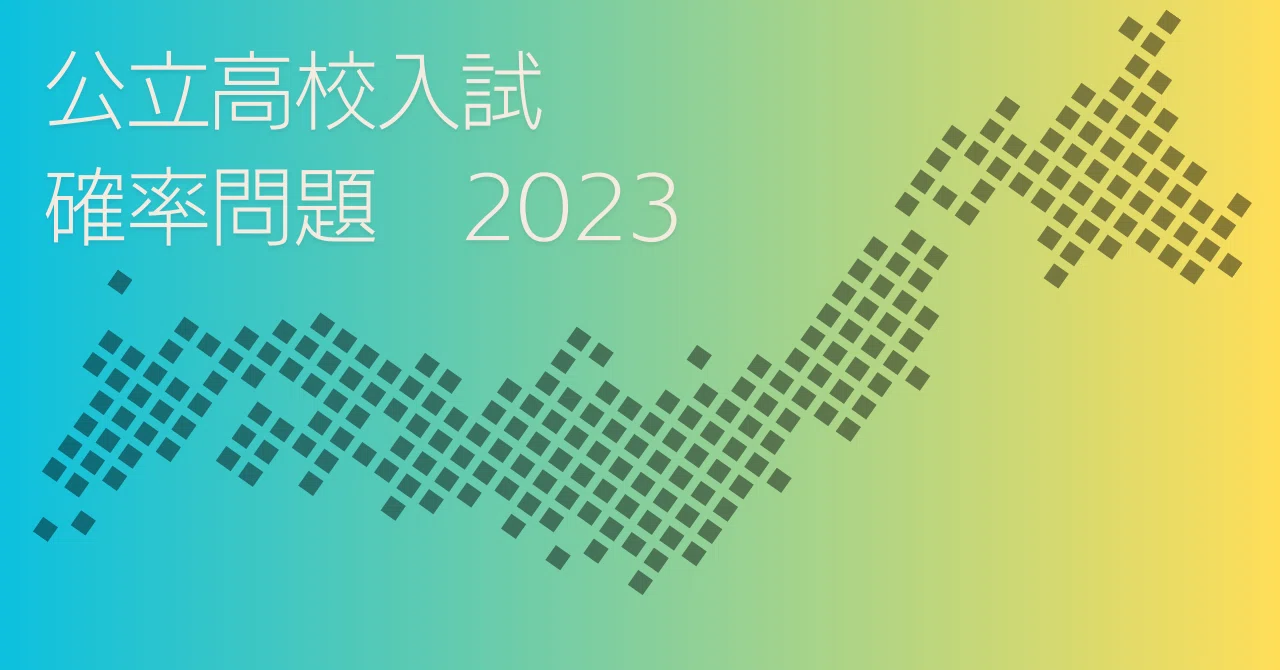 Oita Prefecture | Public High School Entrance Exam Probability Problem ...